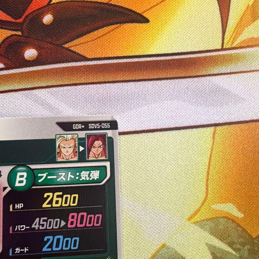 ドラゴンボールスーパーダイバーズ　孫悟空　DA パラレル