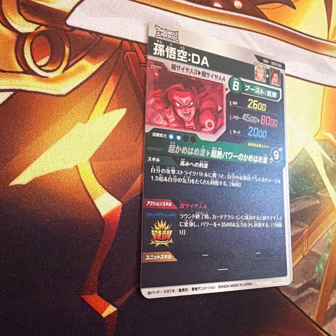 ドラゴンボールスーパーダイバーズ　孫悟空　DA パラレル