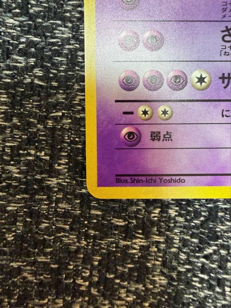 R団のミュウツー ★ ジム拡張第2弾 闇からの挑戦 旧裏 渦巻きホロ