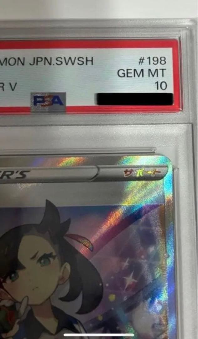 値下げ！高騰必須【PSA10】 マリィ SR S4a シャイニー198/190