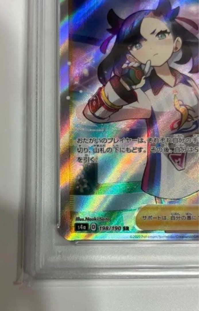 値下げ！高騰必須【PSA10】 マリィ SR S4a シャイニー198/190