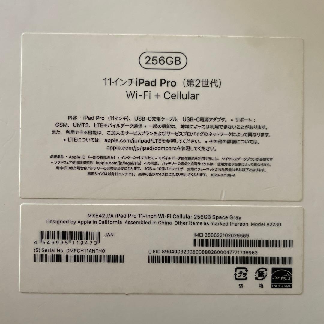iPadPro11インチ第二世代　Wi-Fi＋cellular モデル256GB