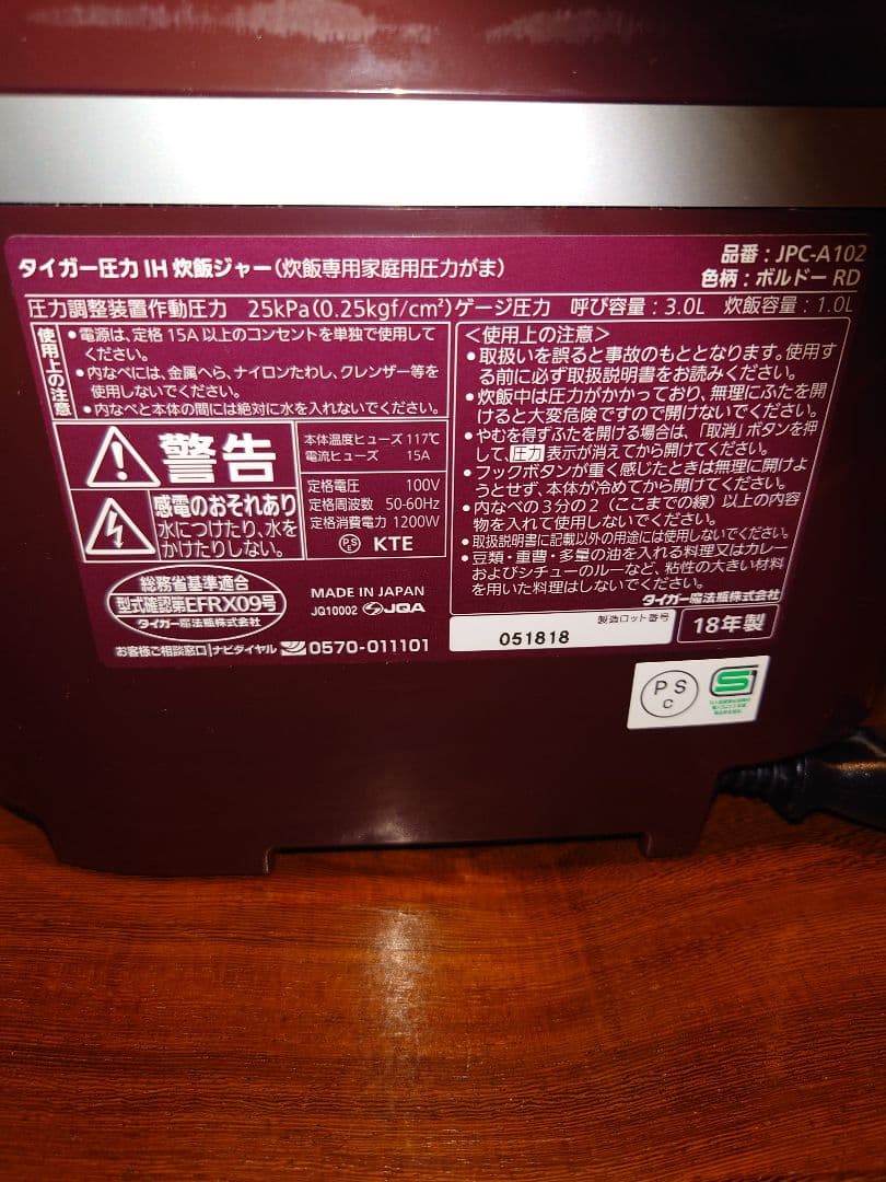 (美品) タイガー 圧力 IH 炊飯ジャー JPC-A102（ボルドー）