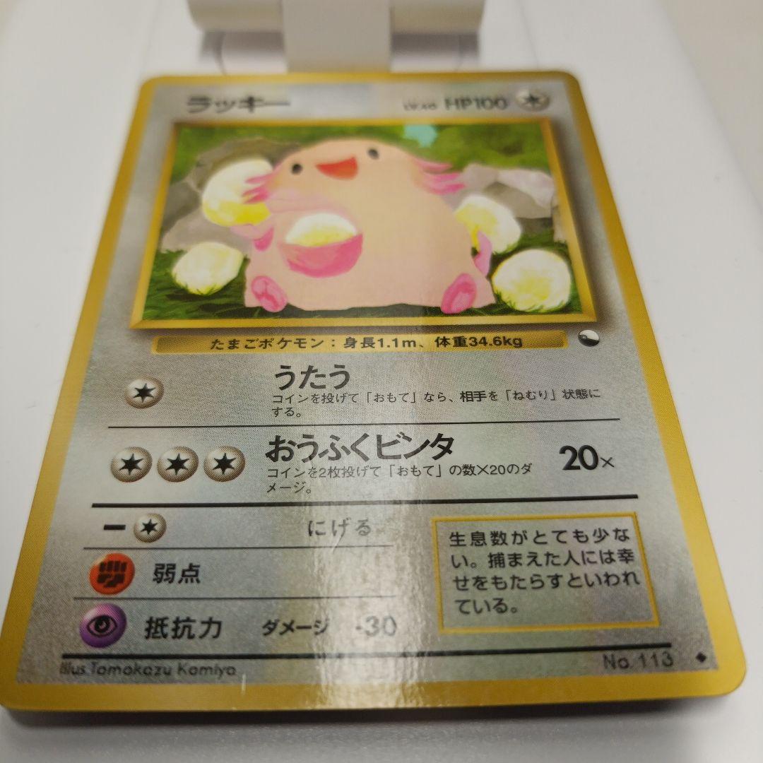 ポケモンカード　旧裏　ラッキー HP100 ポケモンカード