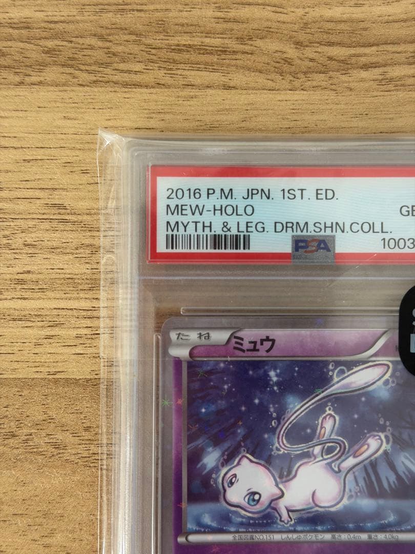 【PSA10】ミュウ 1ED CP5 016/036 ドリームキラコレクション