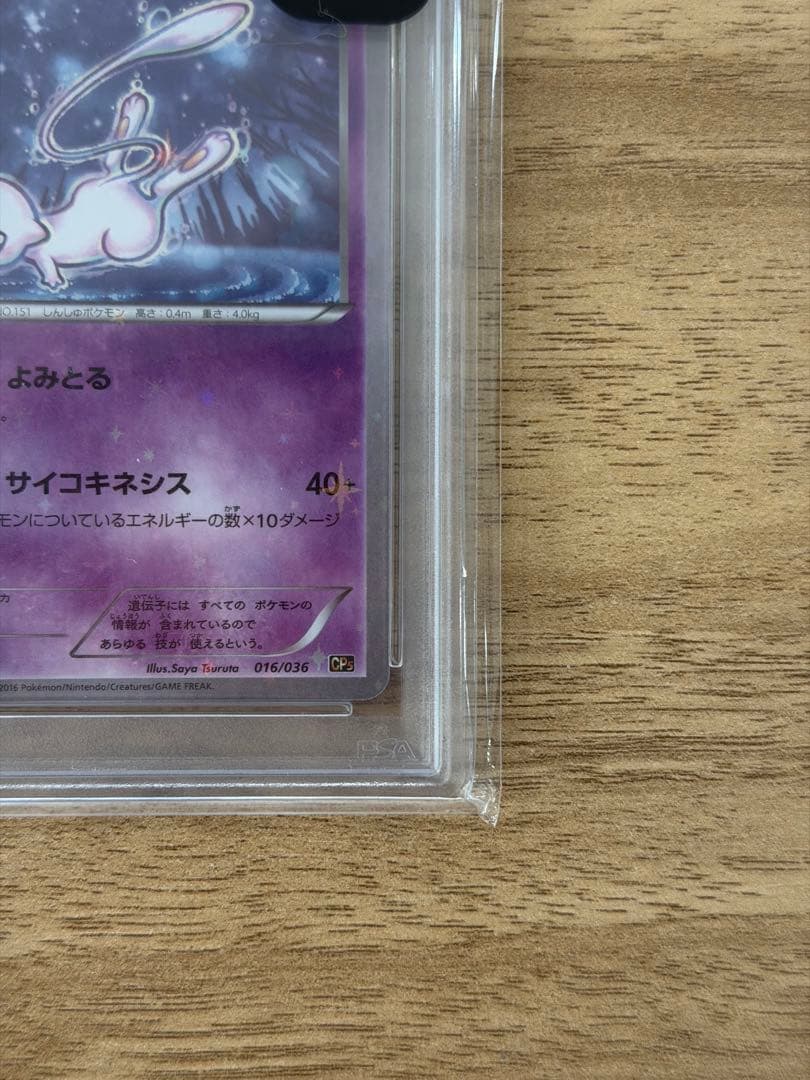 【最安値PSA10】ミュウ 1ED CP5 ドリームキラコレクション