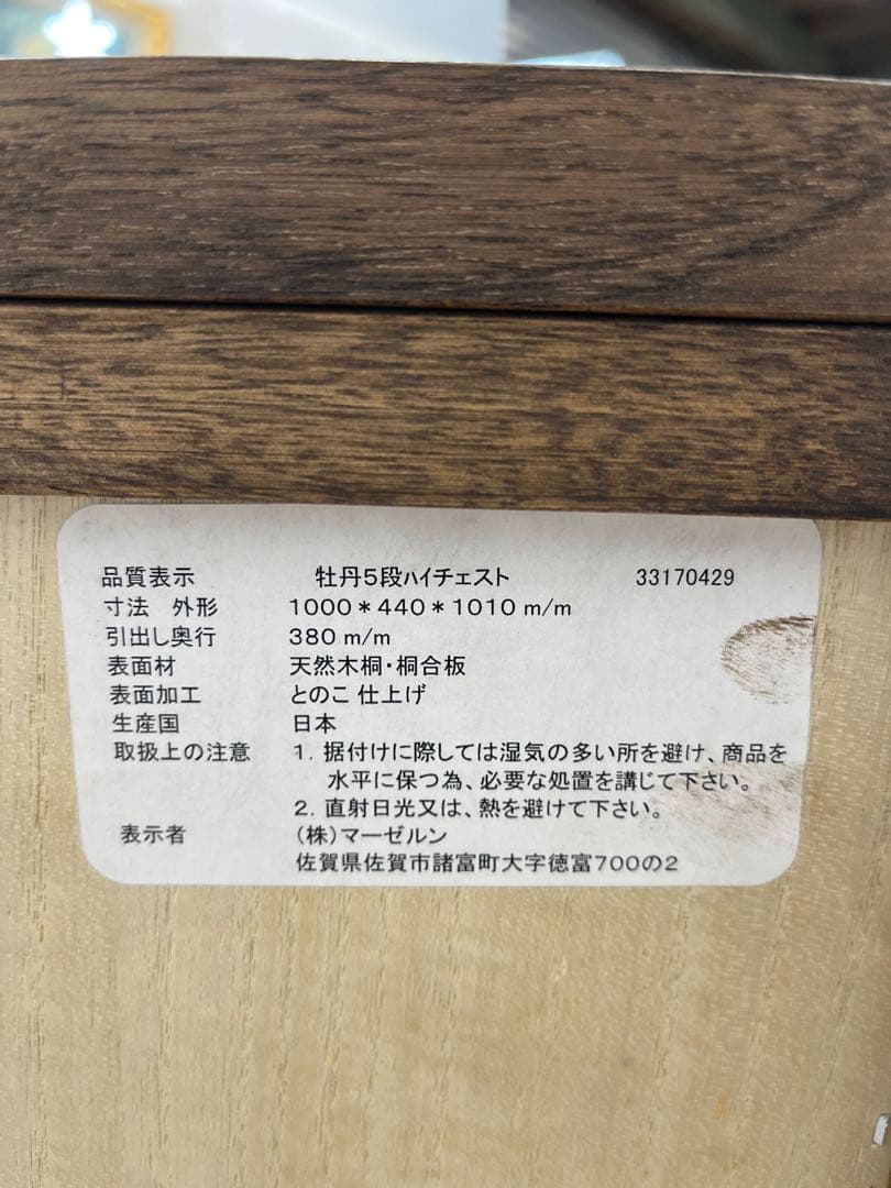 木製 和風チェスト 5引き出し キャスター付き　マーゼルン