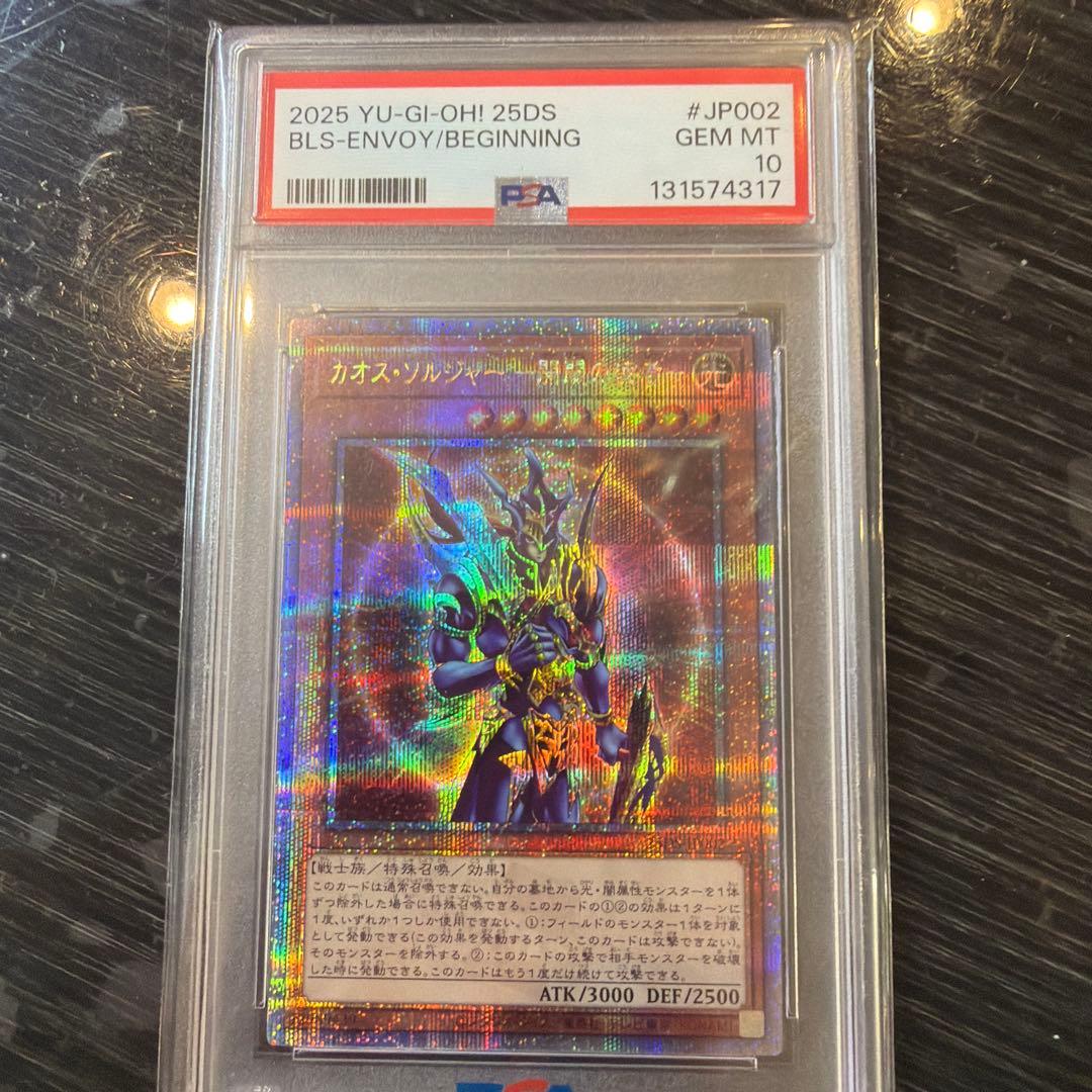 カオス・ソルジャー - 開闢の使者 PSA 10