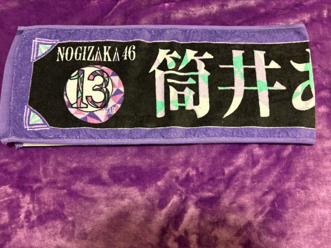 乃木坂46 筒井あやめ 推しメンタオル バラ売り可