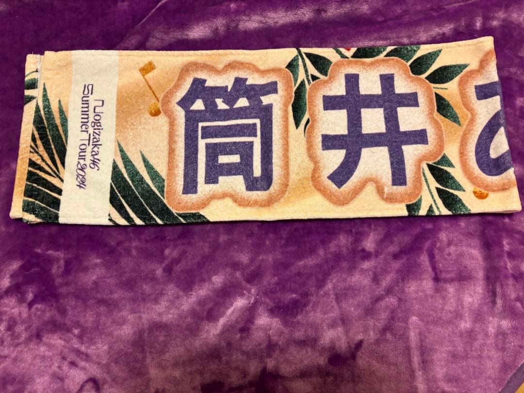 乃木坂46 筒井あやめ 推しメンタオル バラ売り可