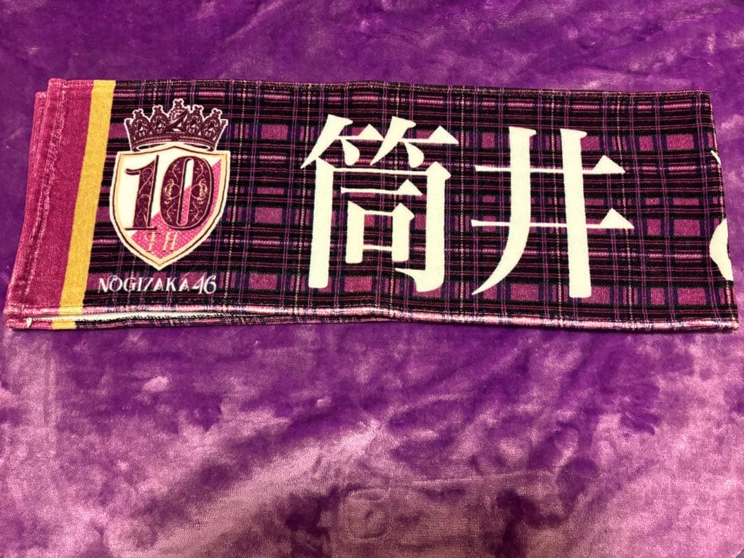 乃木坂46 筒井あやめ 推しメンタオル バラ売り可