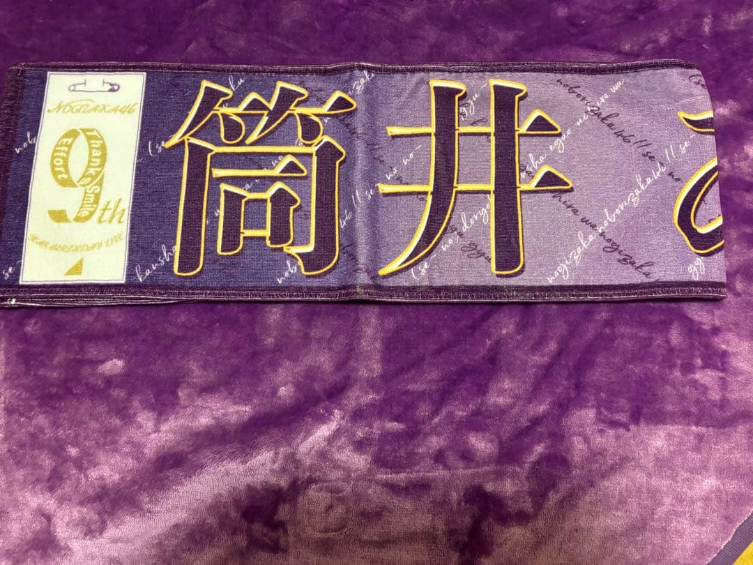 乃木坂46 筒井あやめ 推しメンタオル バラ売り可