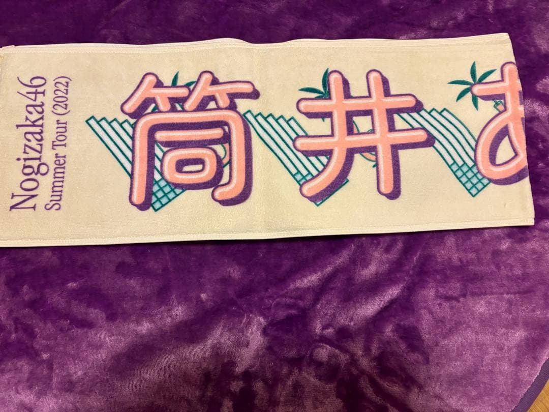 乃木坂46 筒井あやめ 推しメンタオル バラ売り可