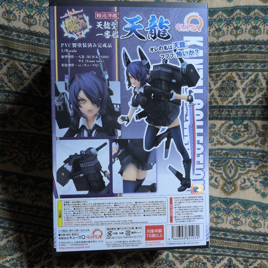 艦これ　軽巡洋艦 1番艦 天龍