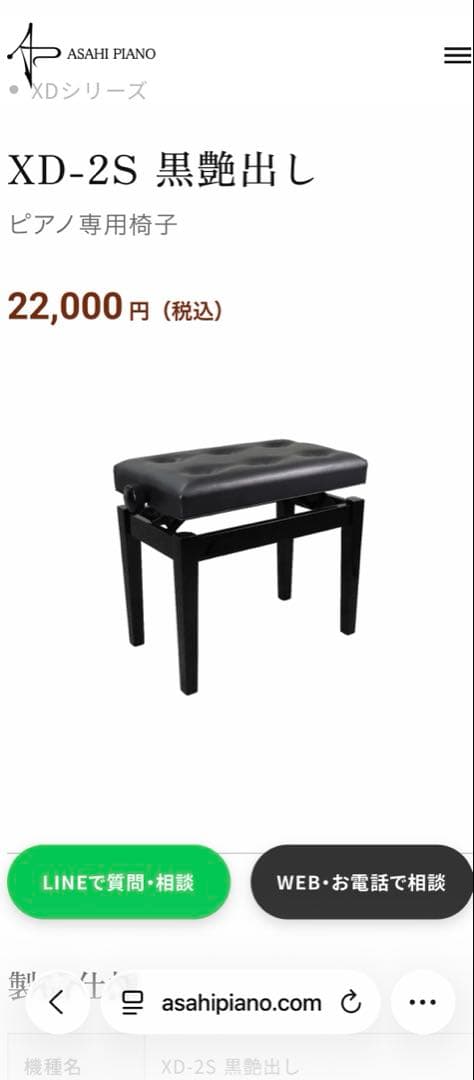 ⭐︎新品⭐︎ピアノ椅子 XD-2Sブラック　アサヒピアノ　ピアノベンチ