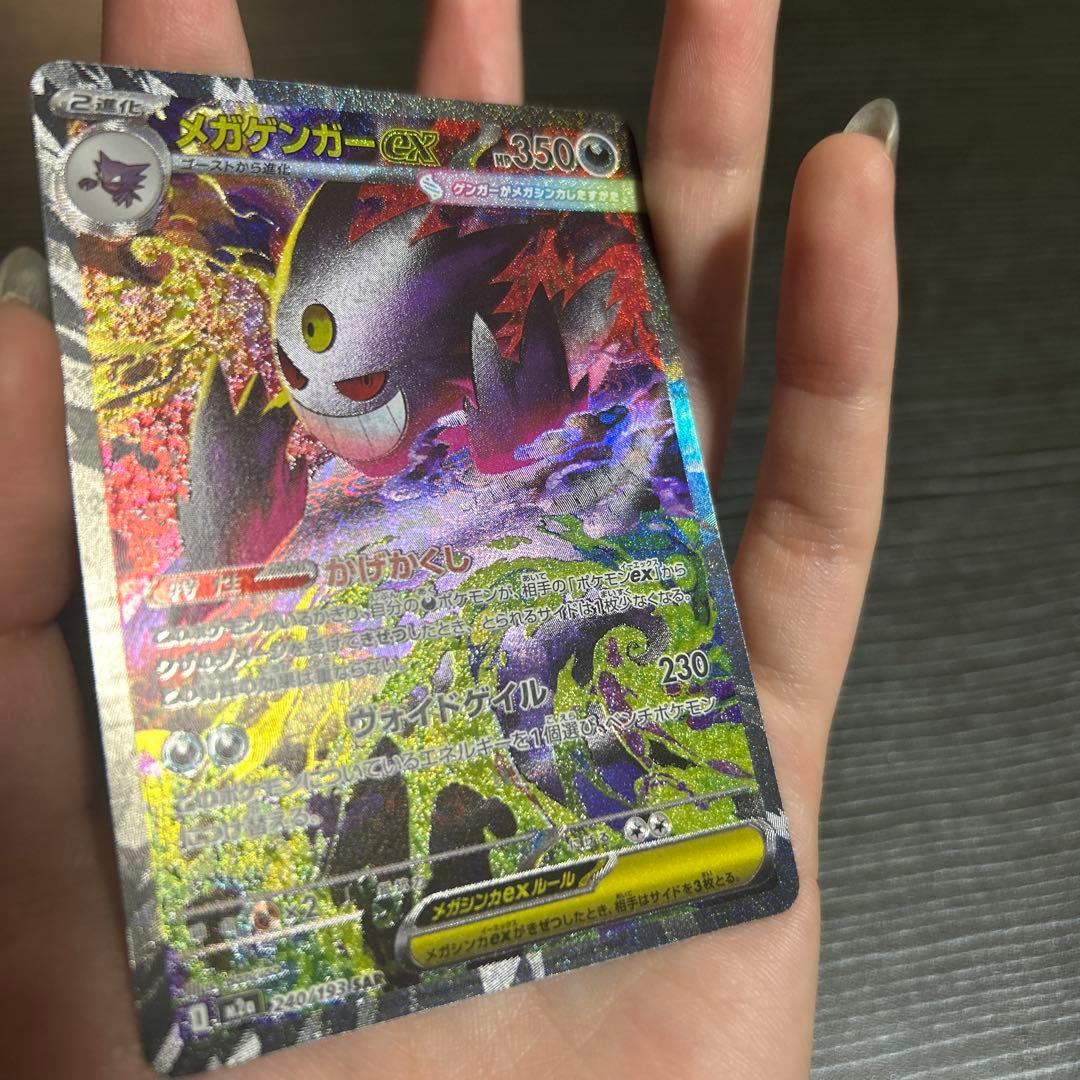 ポケモンカード メガゲンガーex sar m2a