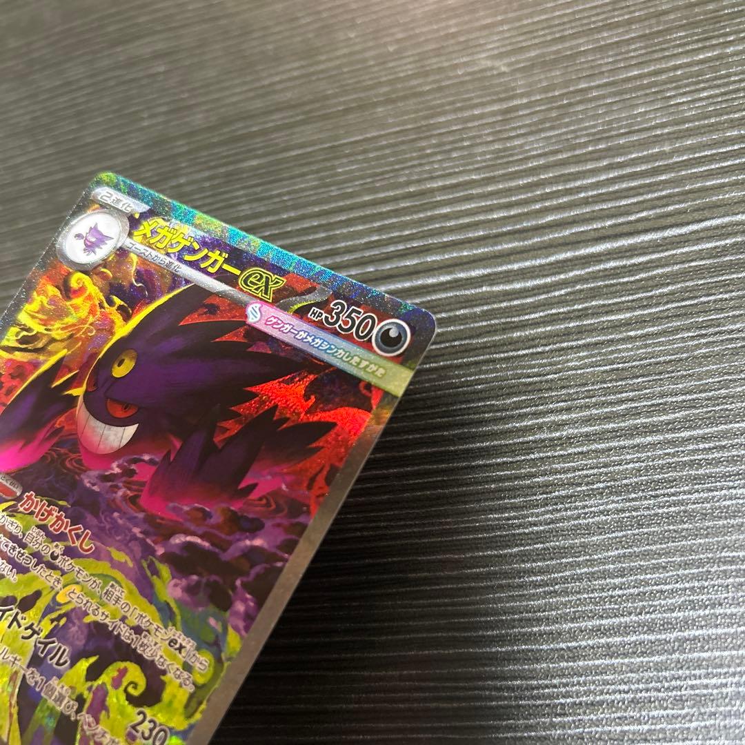 ポケモンカード メガゲンガーex sar m2a