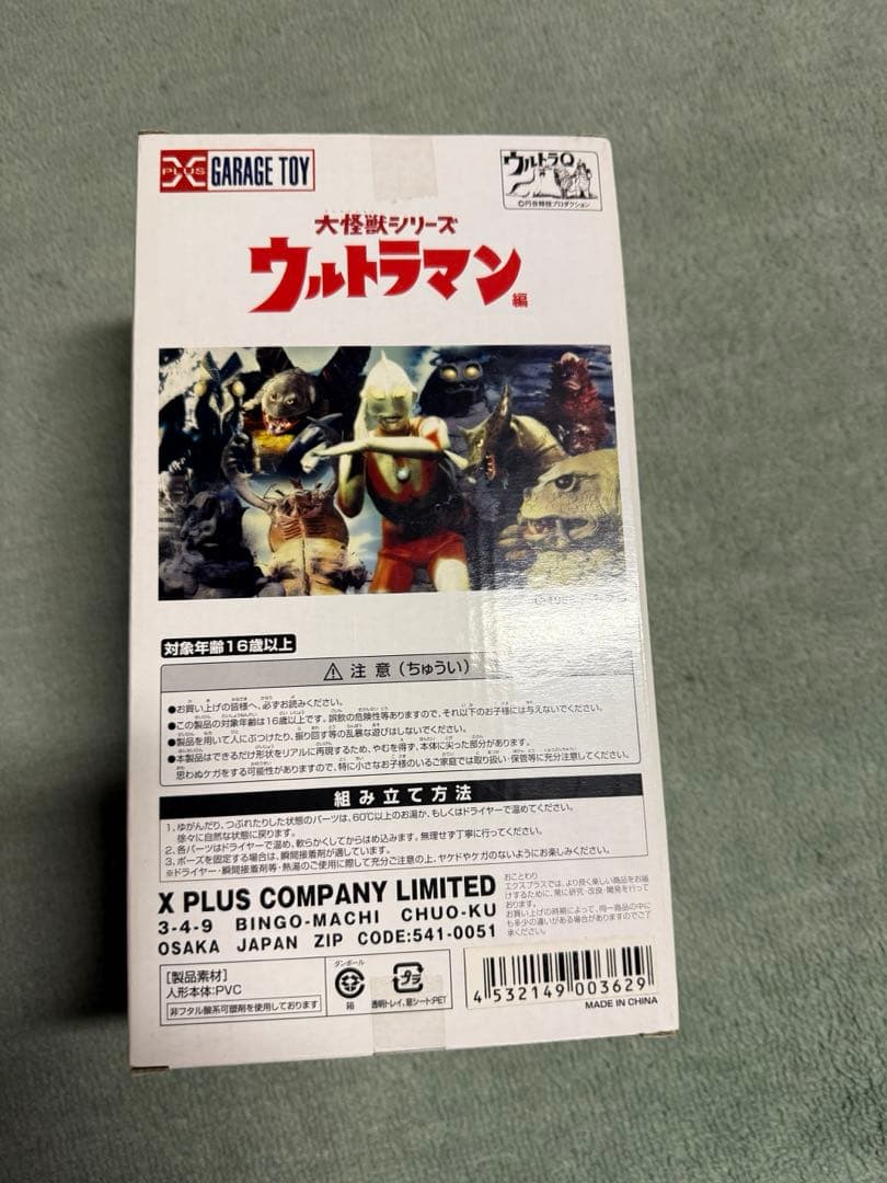 ウルトラマン　大怪獣シリーズ　M78星雲人　.