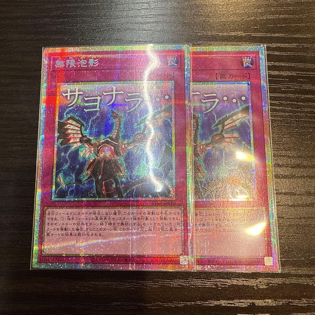 無限泡影 プリズマ