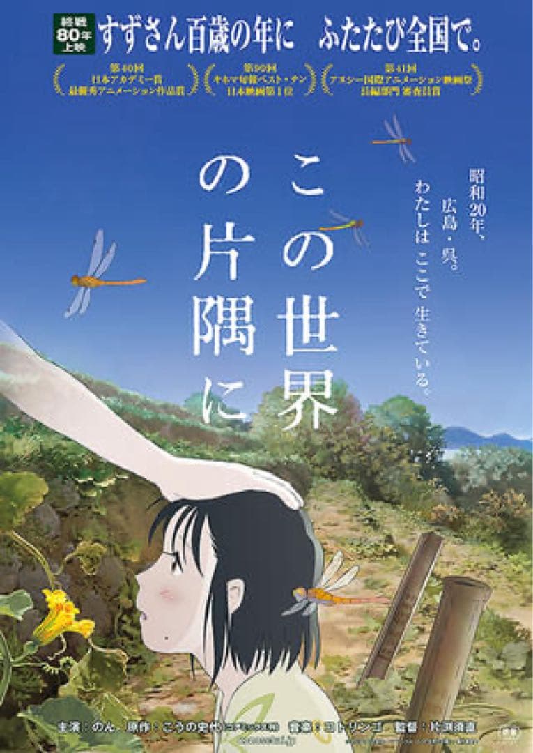 この世界の片隅に　新B2ポスター