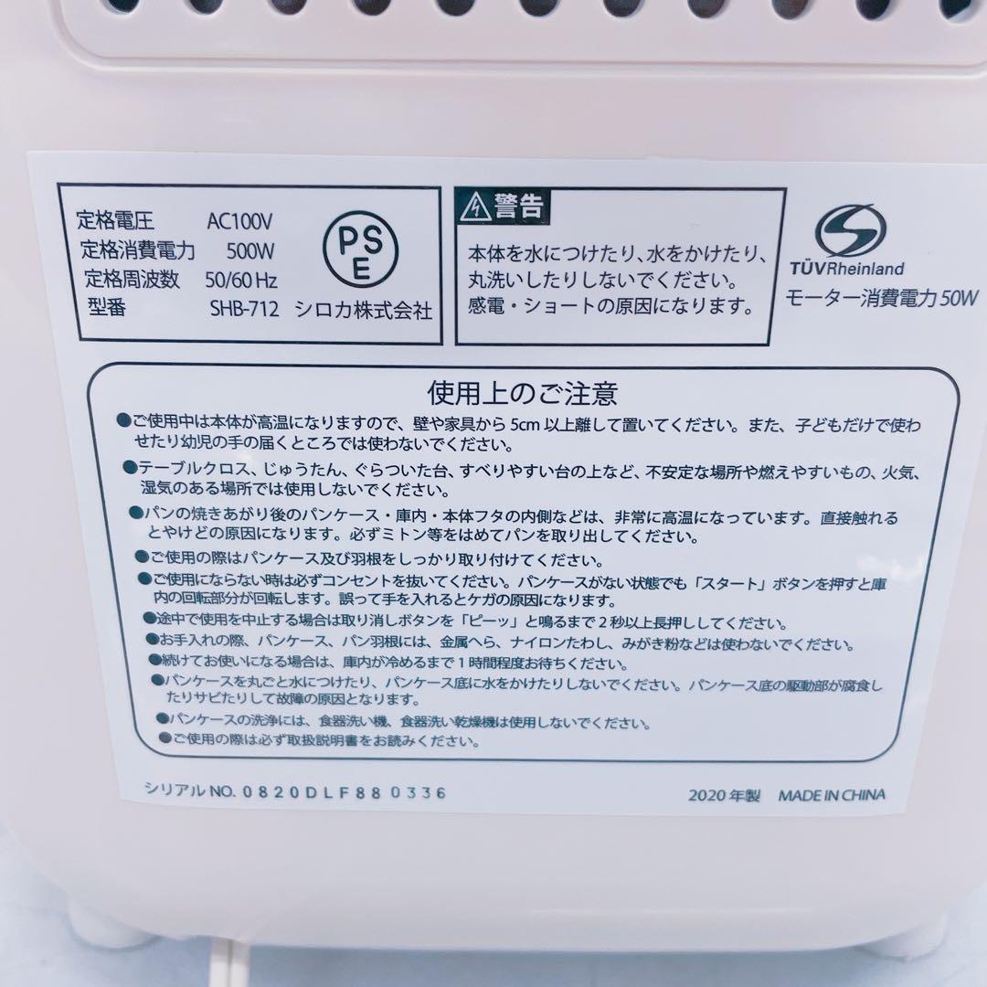 6FM13 siroca シロカ ホームベーカリー 調理家電 SHB-712