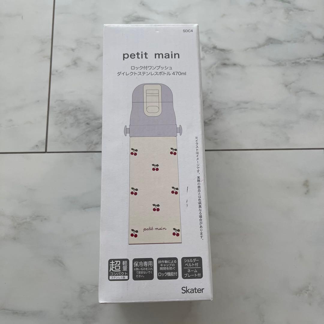 新品 廃盤 レア petit main ステンレス製水筒470ml ラベンダー
