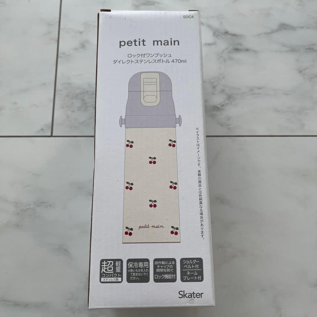 新品 廃盤 レア petit main ステンレス製水筒470ml ラベンダー