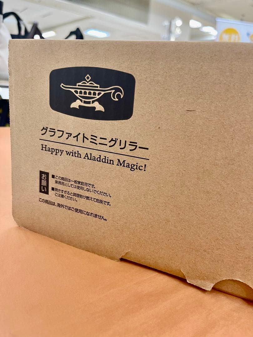 【未開封未使用】アラジン グラファイトミニグリラー CAG-MG7ASP(G)