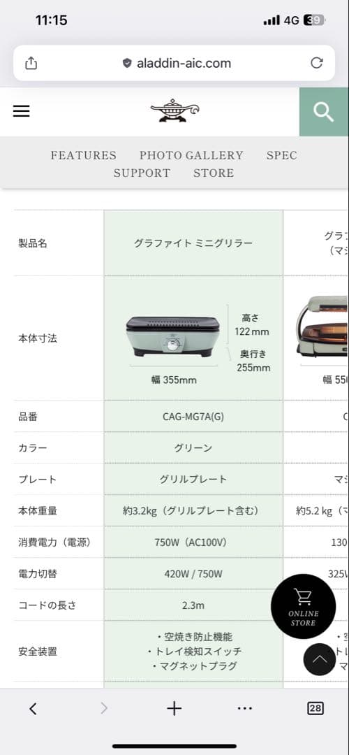 【未開封未使用】アラジン グラファイトミニグリラー CAG-MG7ASP(G)