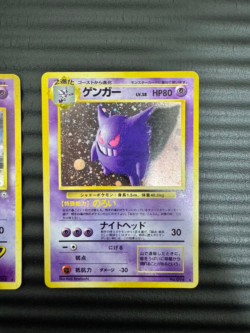 ポケモンカード　旧裏　ゲンガーセット　ナツメのゲンガーLV.39 LV.38