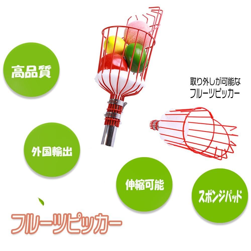 4メートル フルーツピッカー 果物収穫 バスケット 軽量 伸縮式 高所用 園芸用