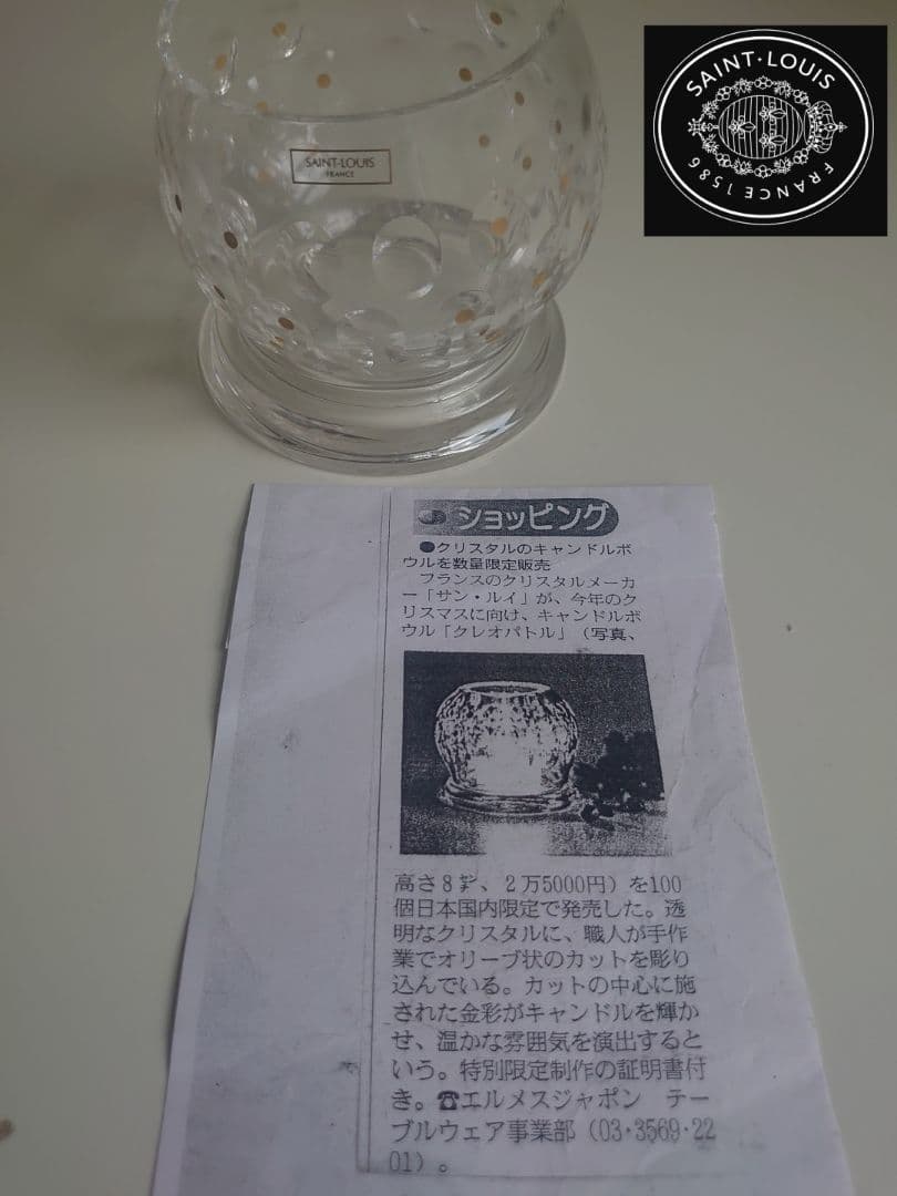 Saint- Louis FRANCE サンルイ キャンドルホルダー