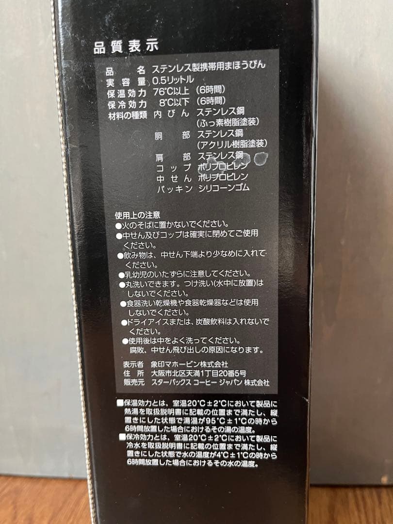 【新品未使用】藤原ヒロシ フラグメント×スタバ　ステンレスボトル