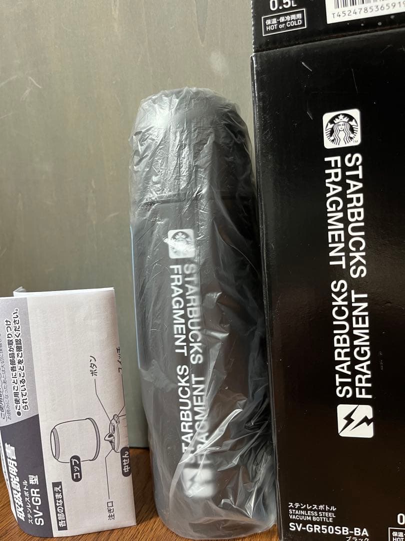 【新品未使用】藤原ヒロシ フラグメント×スタバ　ステンレスボトル