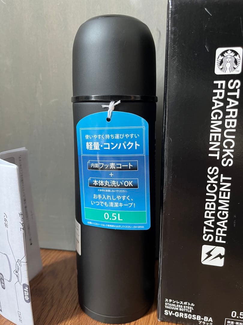 【新品未使用】藤原ヒロシ フラグメント×スタバ　ステンレスボトル