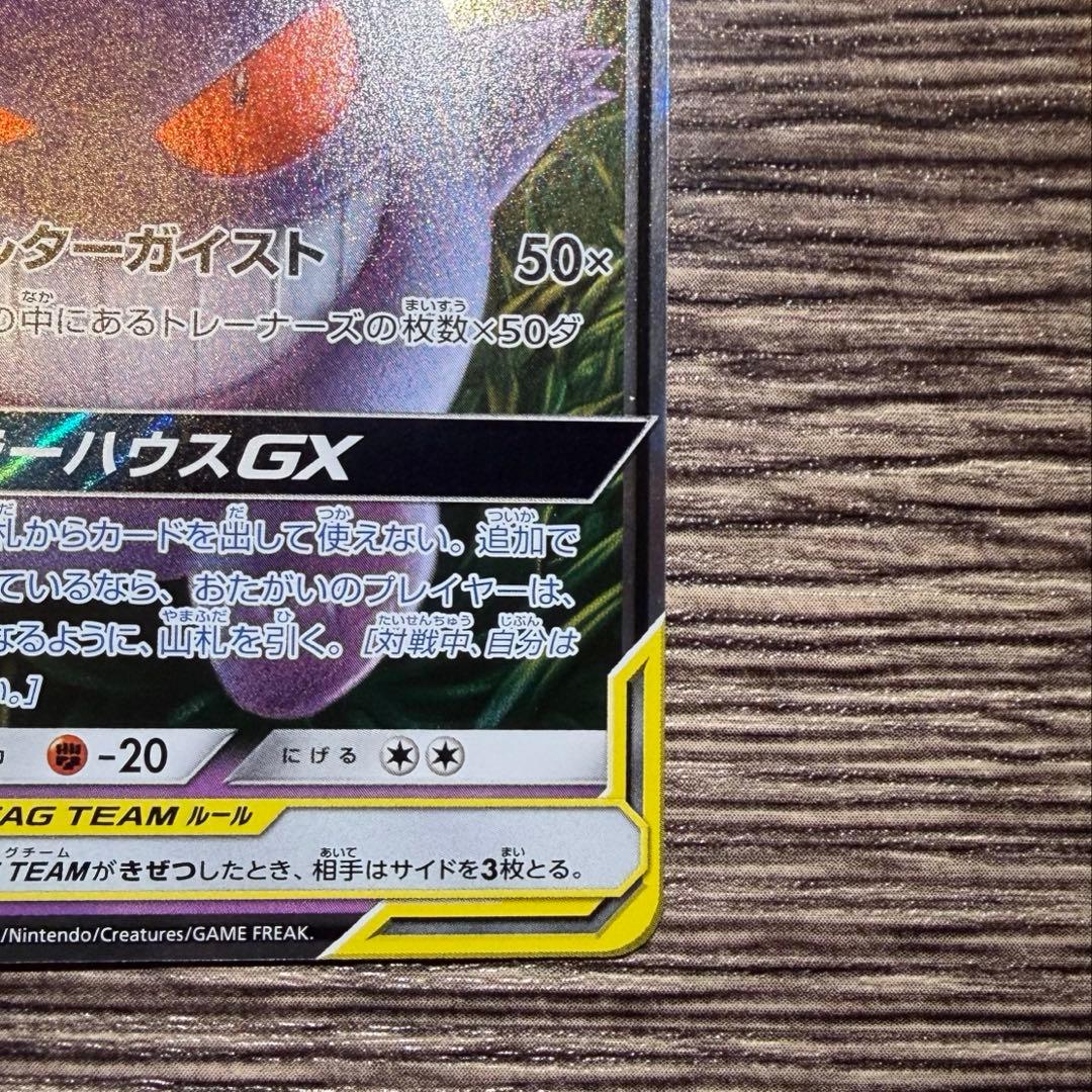 ゲンガー＆ミミッキュGX RR SM9 タッグボルト 038/095 ２枚セット