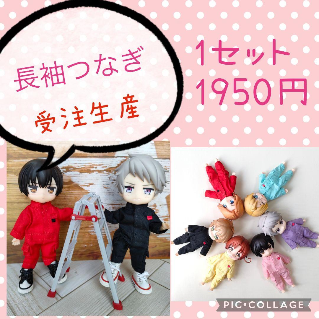 トウノ☆ねんどろいどどーる服☆オーダーページ