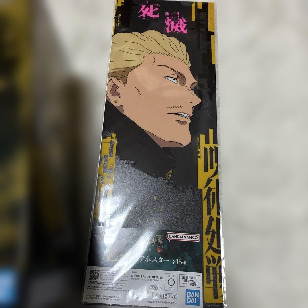 呪術廻戦　一番くじ　死滅回遊　壱　秤金次　コガネ　まとめ売り