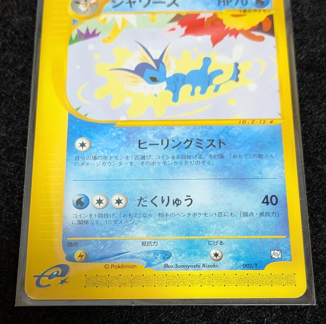 ポケモンカードトレーナーズVol.14冊子と付録カード4枚セット