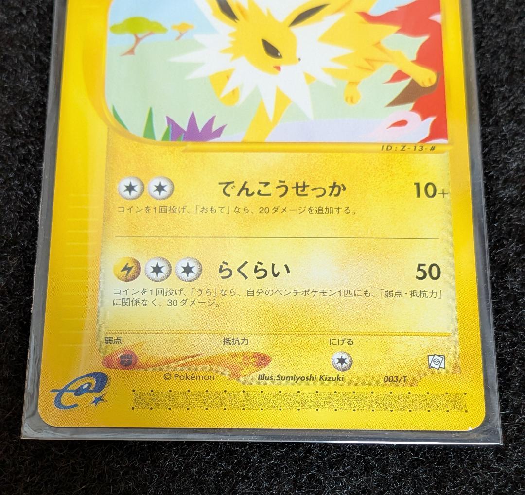 ポケモンカードトレーナーズVol.14冊子と付録カード4枚セット