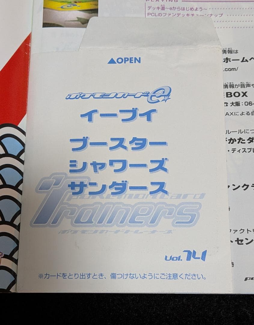 ポケモンカードトレーナーズVol.14冊子と付録カード4枚セット