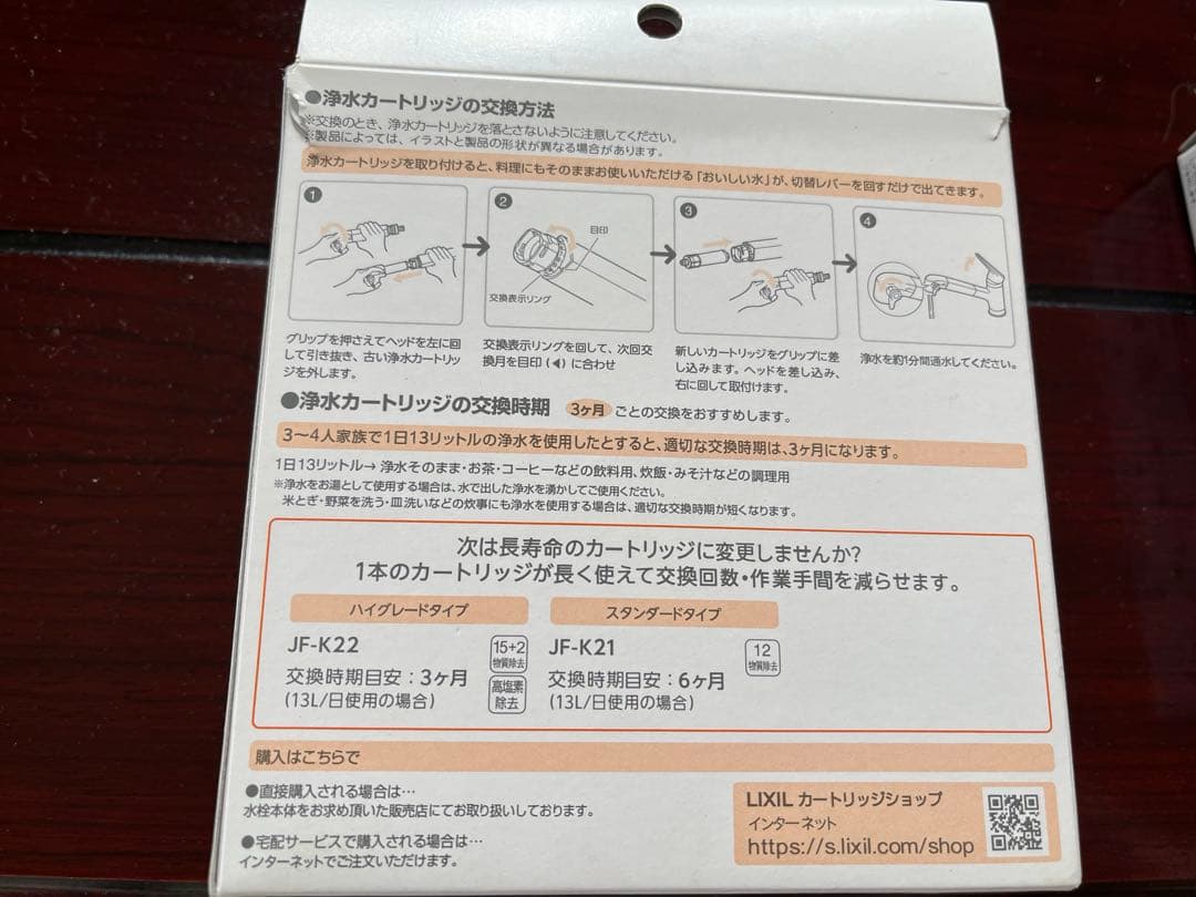 INAX 交換用浄水カートリッジ　JF-21 5個セット