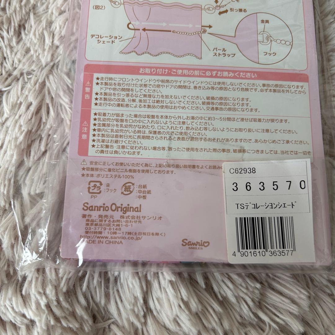 キキララ【リトルツインスターズ】サンリオ デコレーションシェード レア 未使用