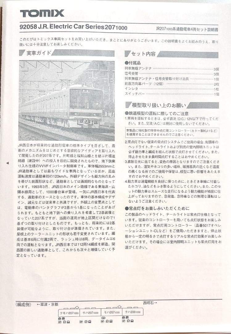 y*❄様 207系1000番台 旧塗装(8両)編成 ＊全車室内灯装備・パンタ2基