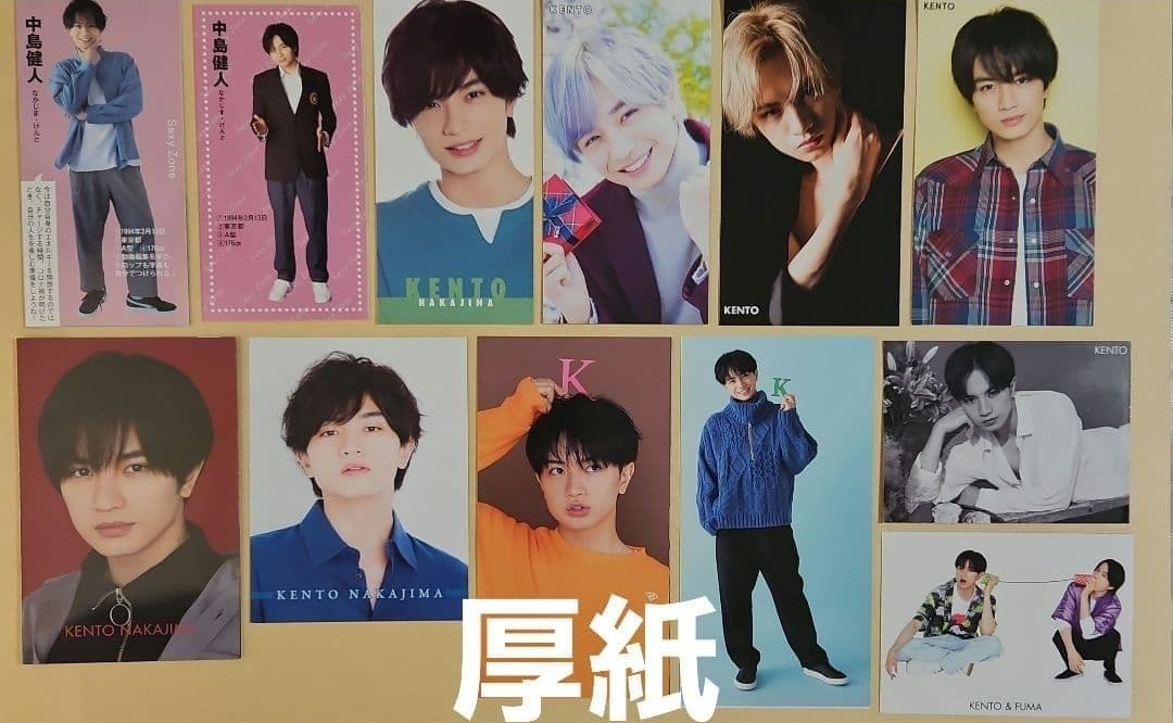 まとめ売り 中島健人 Sexy Zone 切り抜き 厚紙 雑誌