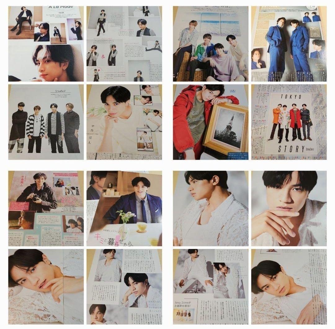 まとめ売り 中島健人 Sexy Zone 切り抜き 厚紙 雑誌