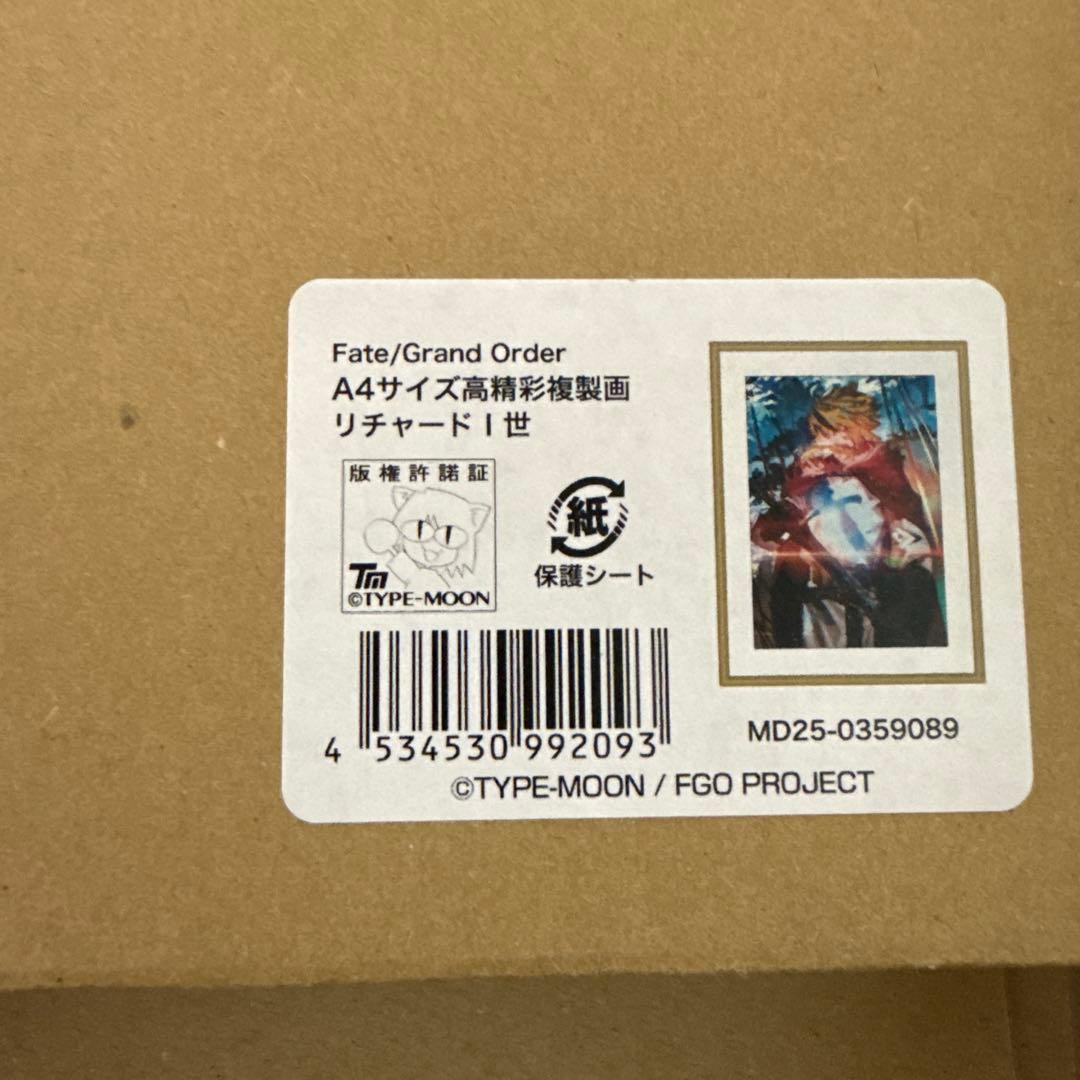 A4高精彩複製画 リチャード1世 最終再臨展 FGO