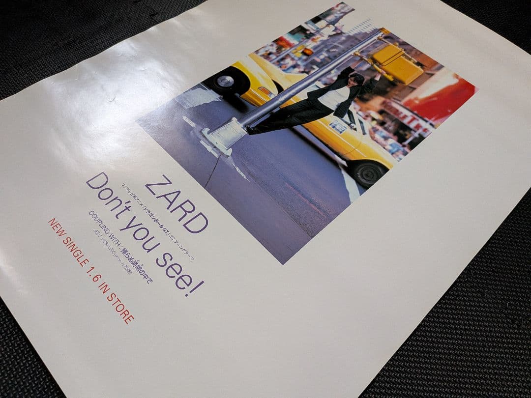 【B2告知ポスター】ZARD「Don't you see!」非売品