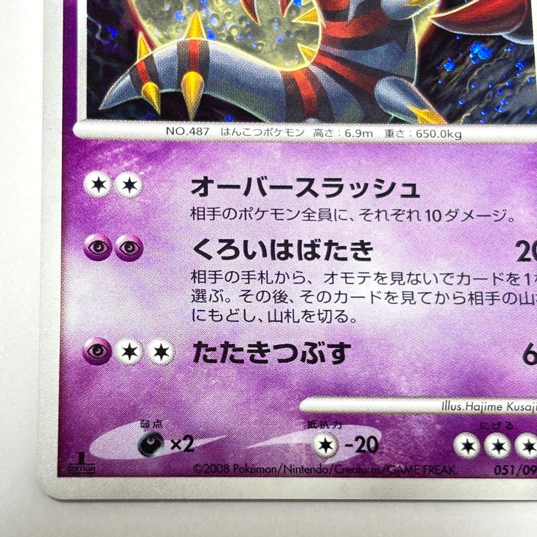 ポケモンカードゲーム DPt ギンガの覇道 ギラティナ LV.63 渦巻きホロ