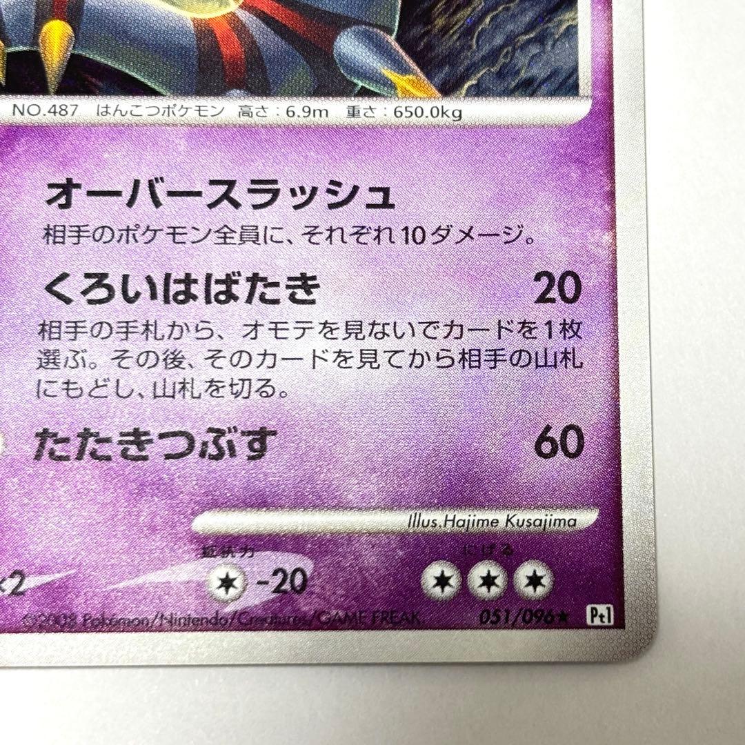 ポケモンカードゲーム DPt ギンガの覇道 ギラティナ LV.63 渦巻きホロ